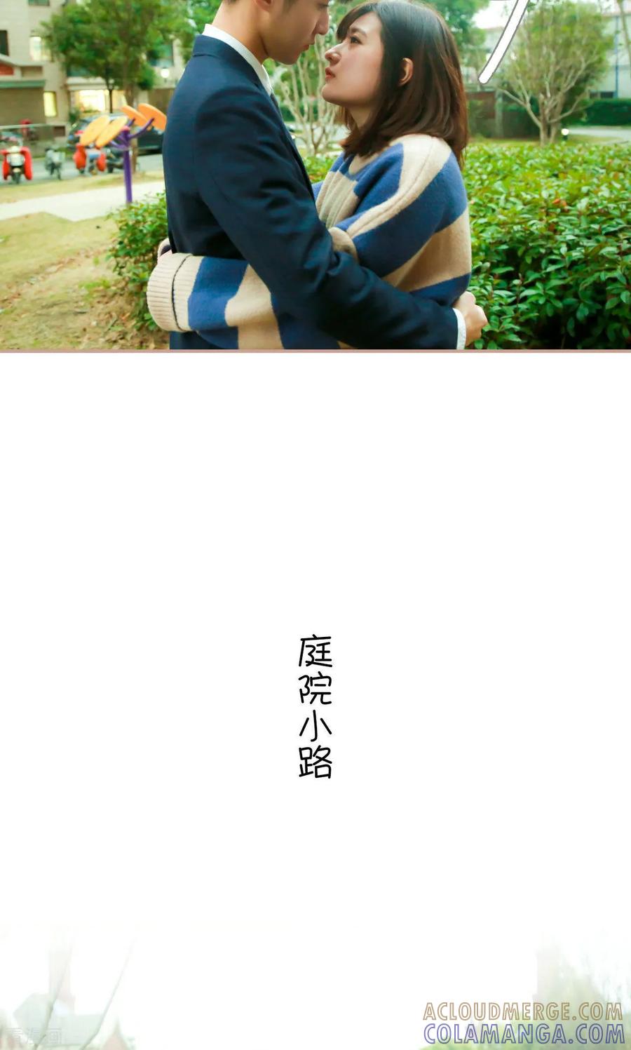 《总裁老公，天黑请闭眼》最终话 第15页