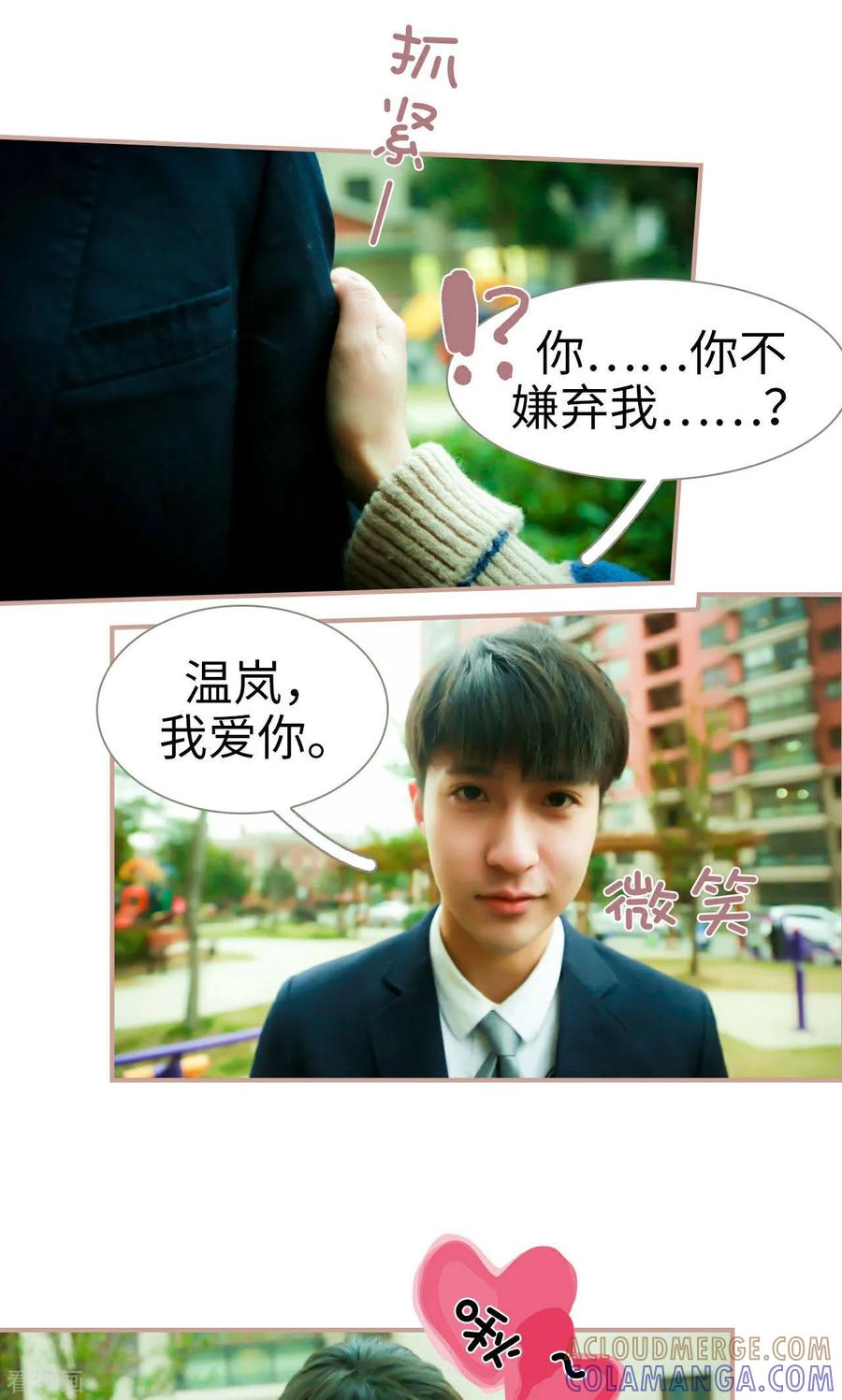 《总裁老公，天黑请闭眼》最终话 第13页