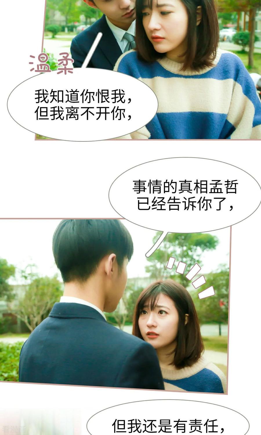《总裁老公，天黑请闭眼》最终话 第10页