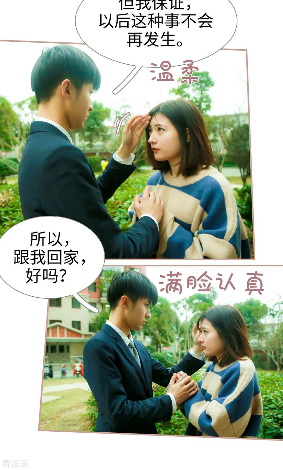 《总裁老公，天黑请闭眼》最终话 第12页