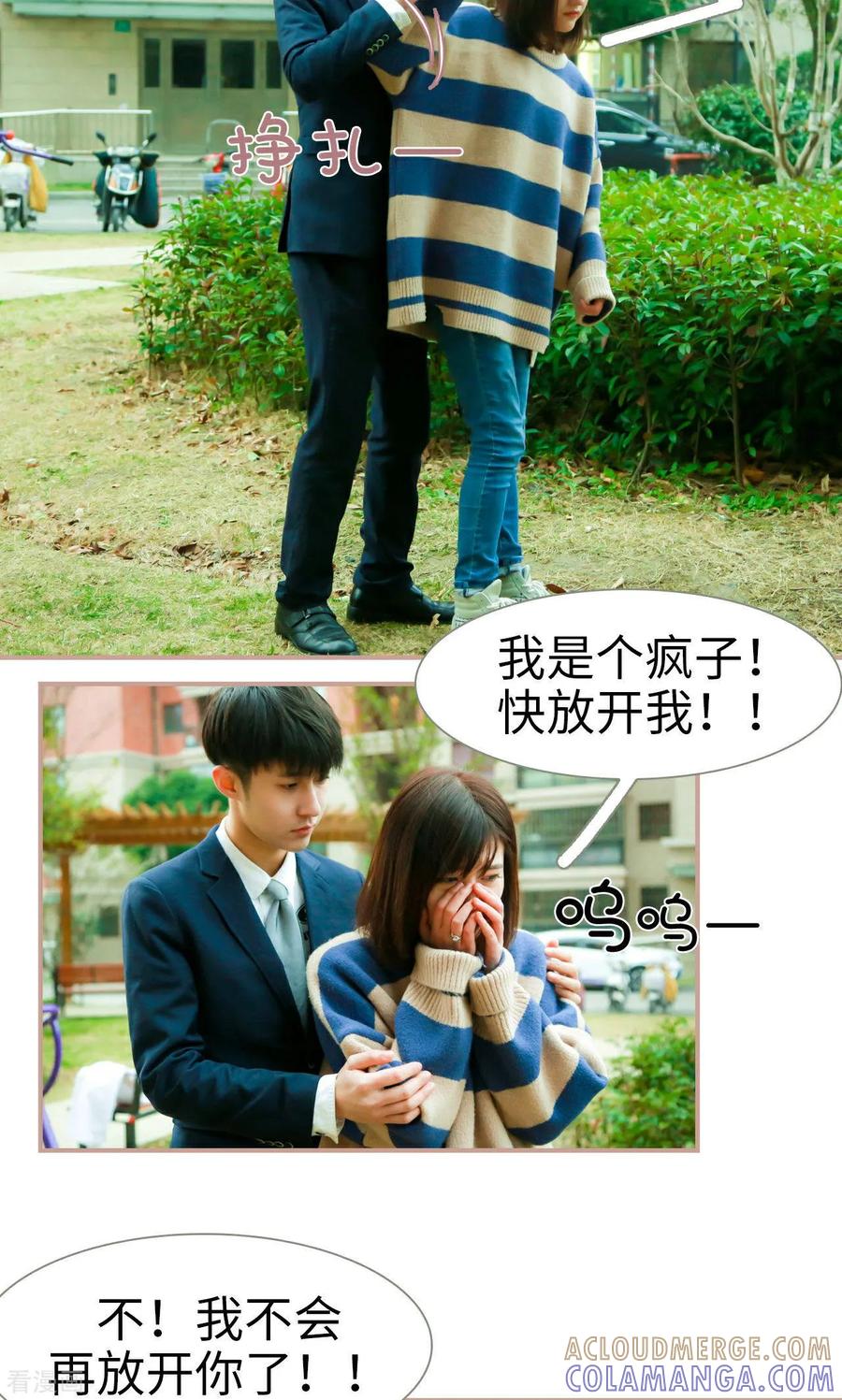 《总裁老公，天黑请闭眼》最终话 第7页