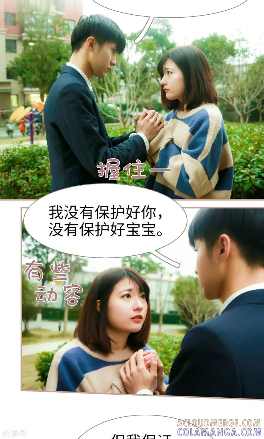 《总裁老公，天黑请闭眼》最终话 第11页