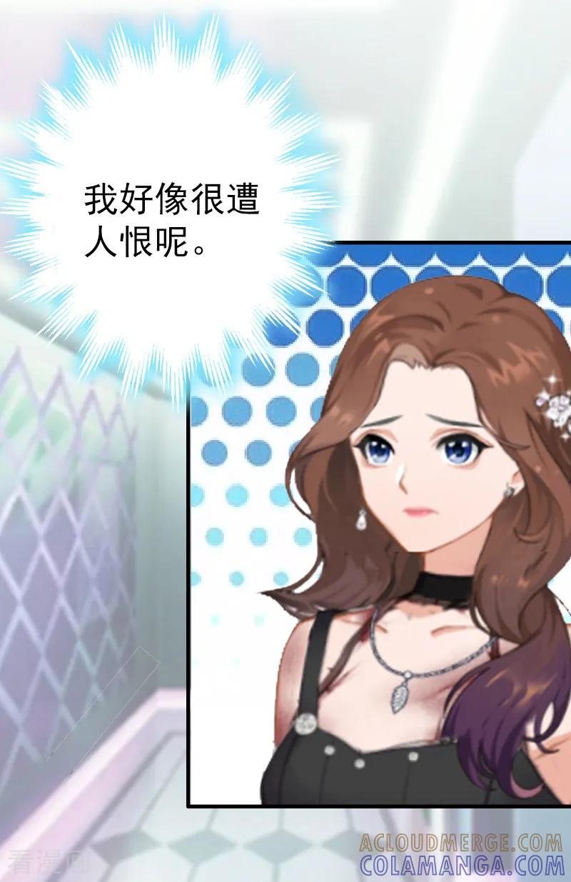 《总裁大人饶过我》第6话 挚友 第13页