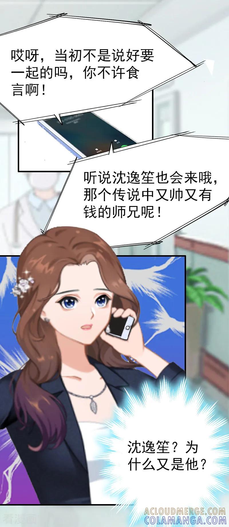 《总裁大人饶过我》第6话 挚友 第19页