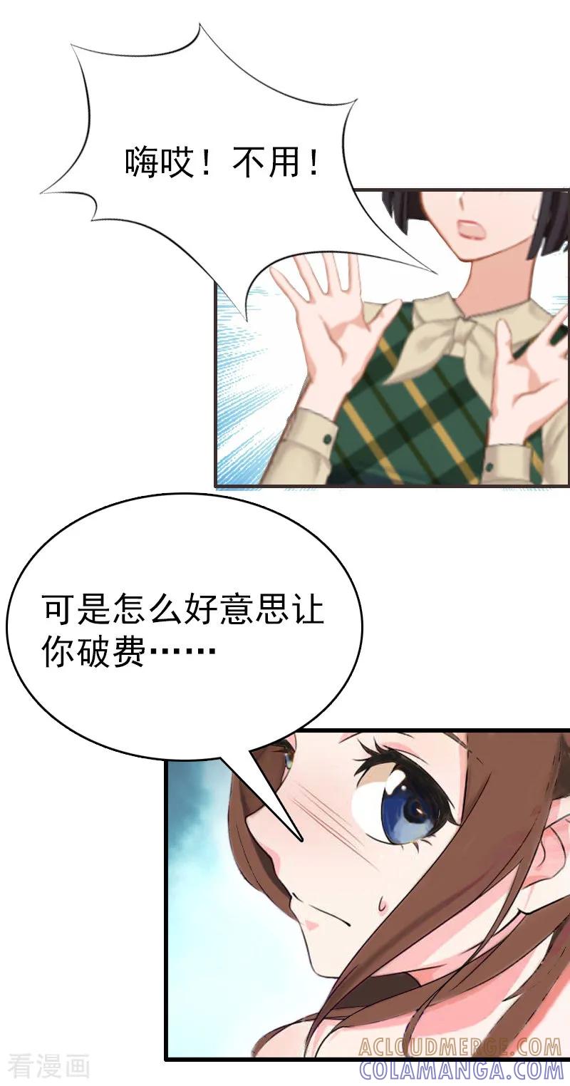 《总裁大人饶过我》第6话 挚友 第37页