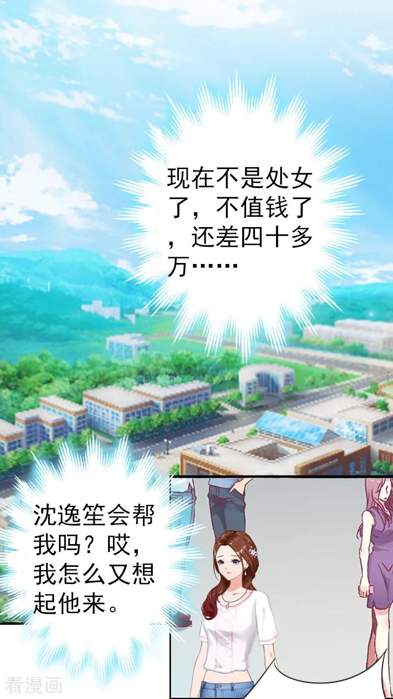 《总裁大人饶过我》第6话 挚友 第24页