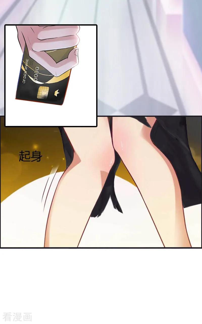 《总裁大人饶过我》第6话 挚友 第14页