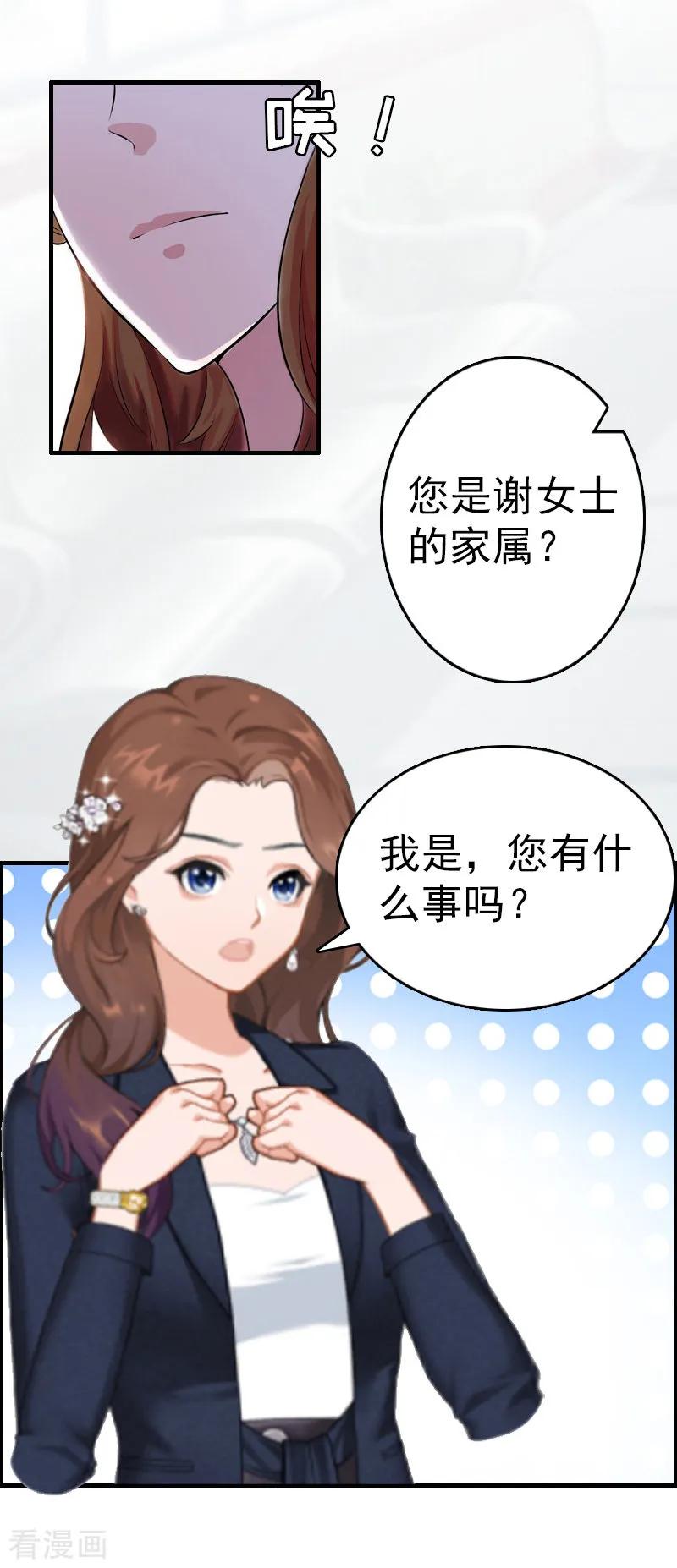 《总裁大人饶过我》第6话 挚友 第22页