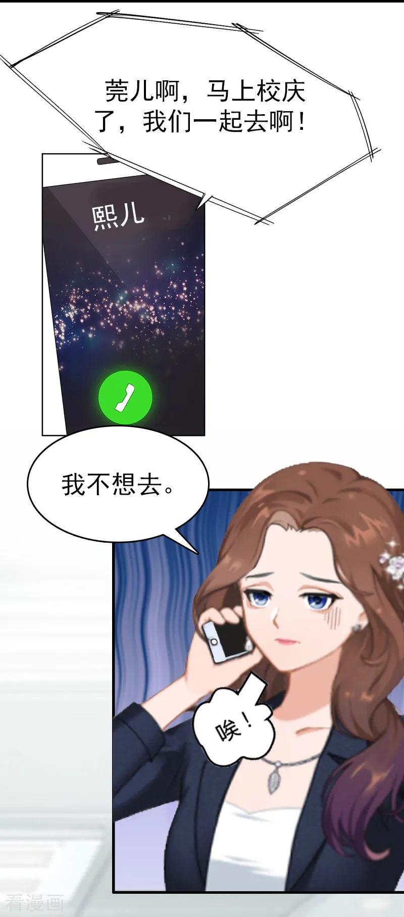 《总裁大人饶过我》第6话 挚友 第18页