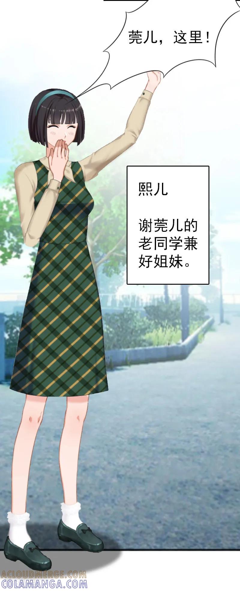 《总裁大人饶过我》第6话 挚友 第25页