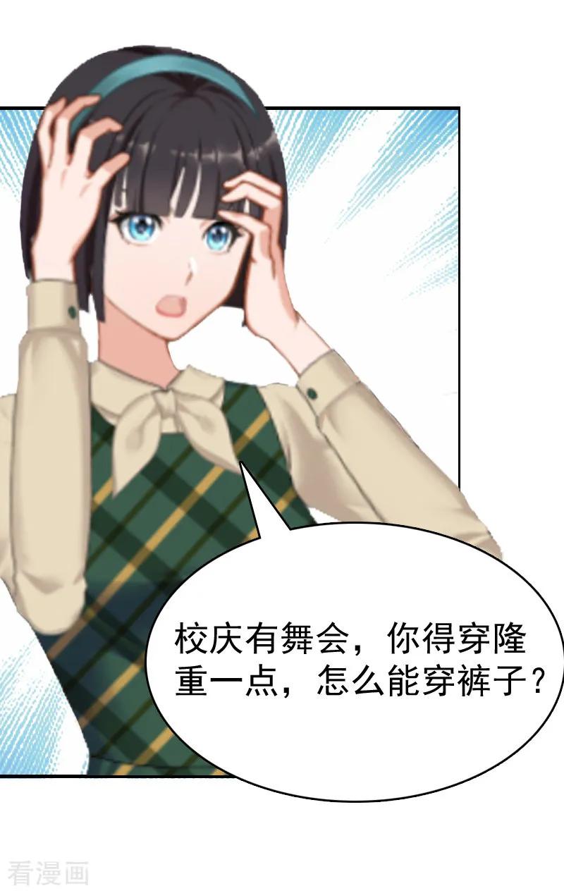 《总裁大人饶过我》第6话 挚友 第28页