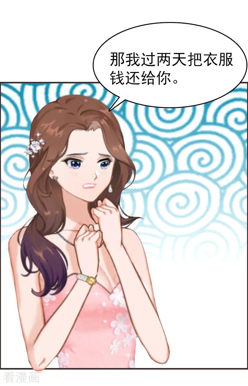 《总裁大人饶过我》第6话 挚友 第36页