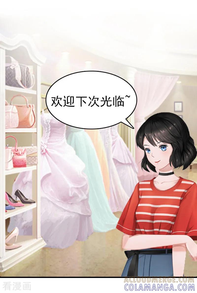 《总裁大人饶过我》第6话 挚友 第33页