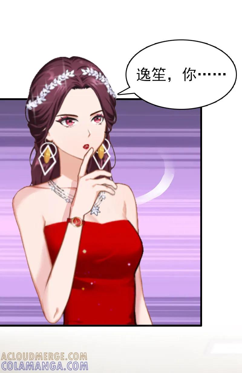 《总裁大人饶过我》第6话 挚友 第9页