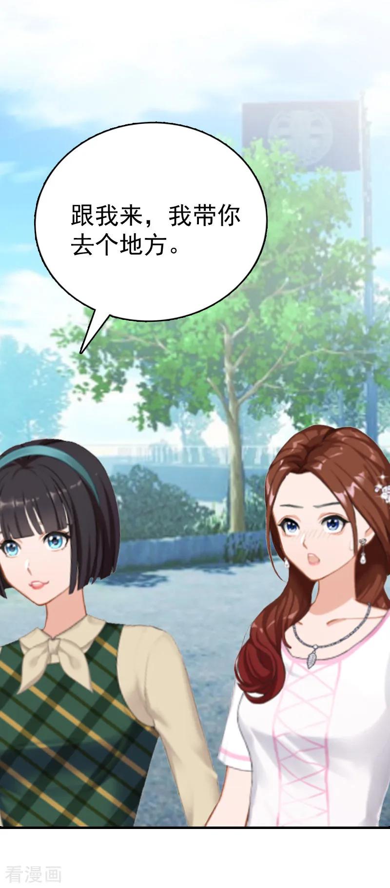 《总裁大人饶过我》第6话 挚友 第30页