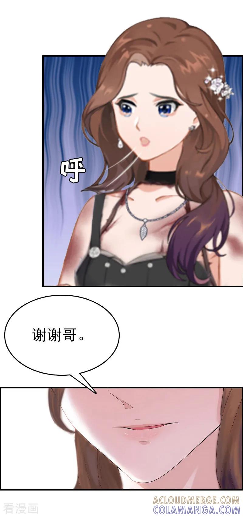 《总裁大人饶过我》第6话 挚友 第11页