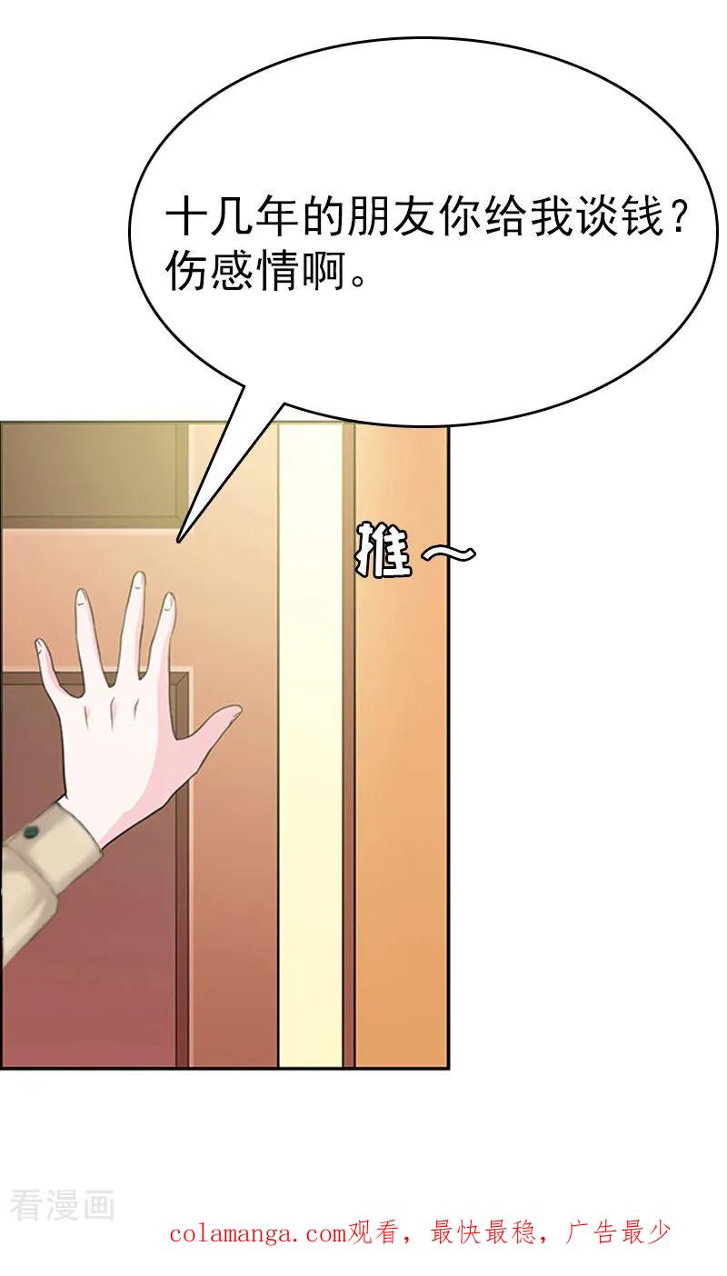 《总裁大人饶过我》第6话 挚友 第38页