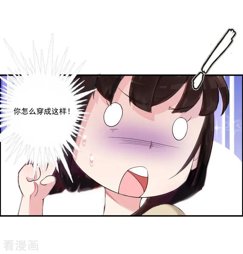 《总裁大人饶过我》第6话 挚友 第26页