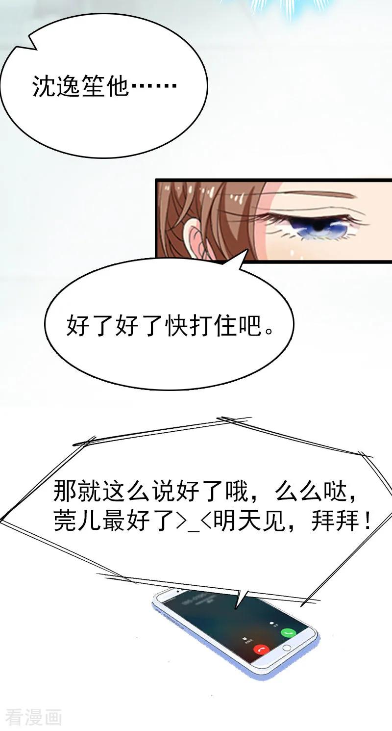 《总裁大人饶过我》第6话 挚友 第20页