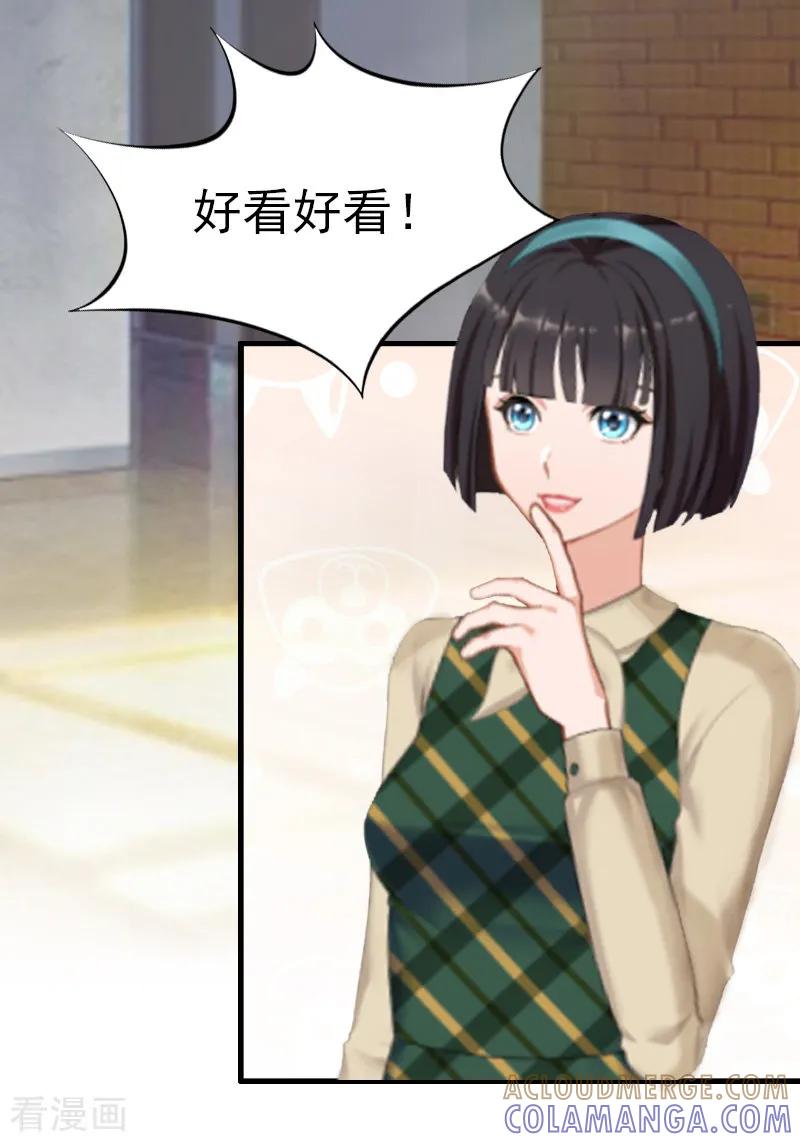 《总裁大人饶过我》第6话 挚友 第35页
