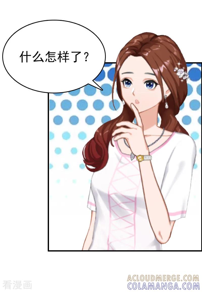 《总裁大人饶过我》第6话 挚友 第27页