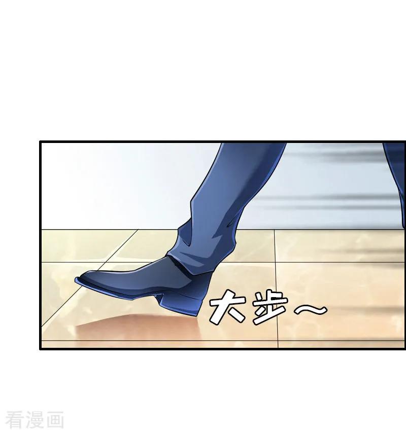 《总裁大人饶过我》第6话 挚友 第2页