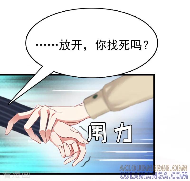 《总裁大人饶过我》第7话 合同 第35页