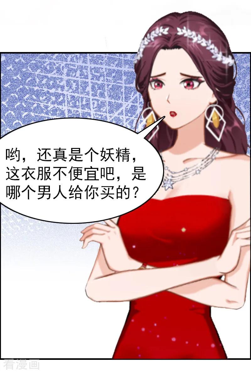 《总裁大人饶过我》第7话 合同 第6页
