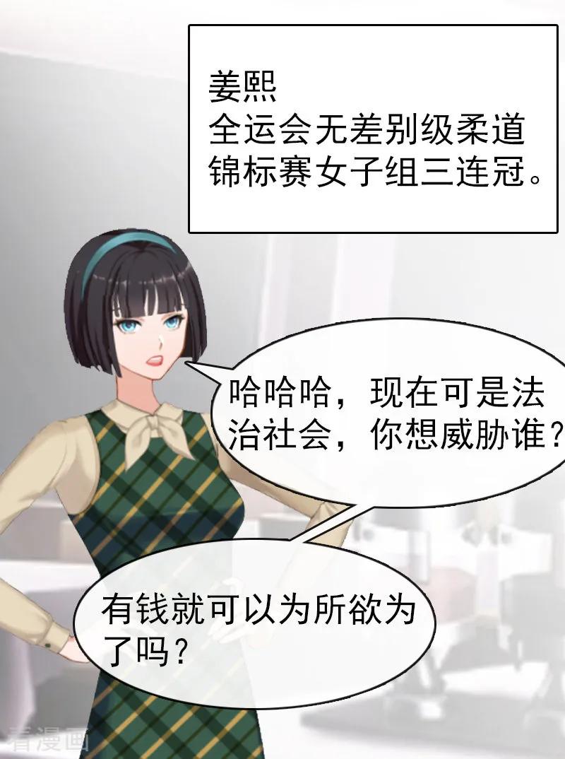 《总裁大人饶过我》第7话 合同 第36页