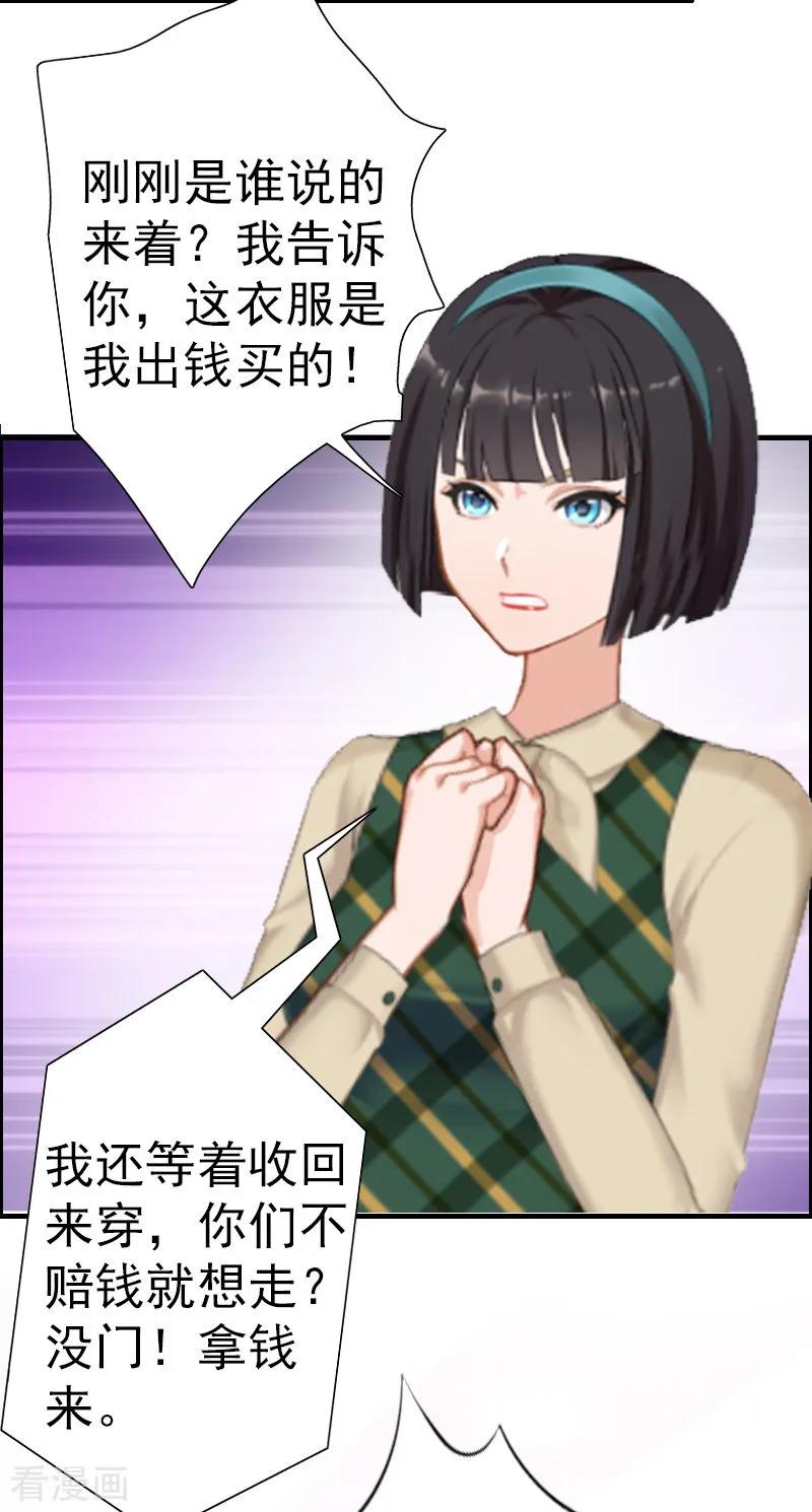 《总裁大人饶过我》第7话 合同 第40页