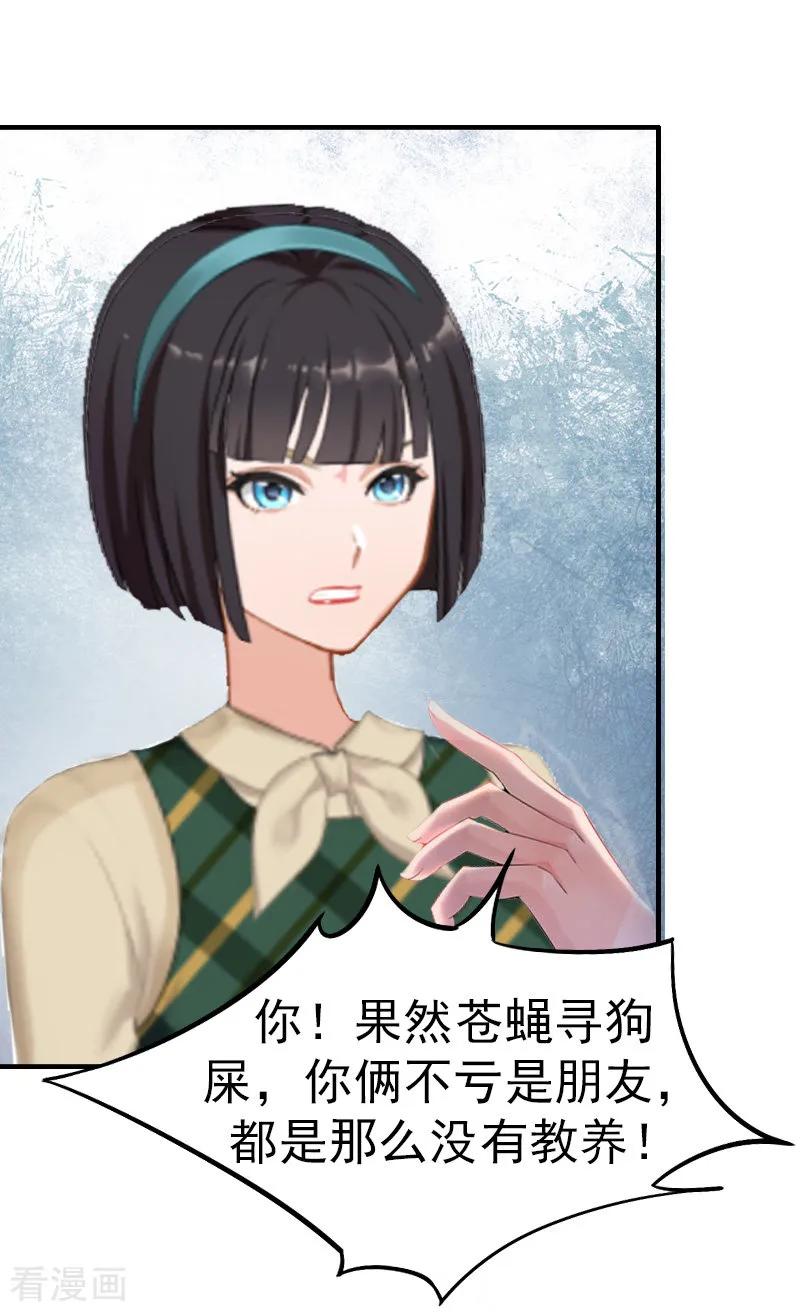 《总裁大人饶过我》第7话 合同 第26页