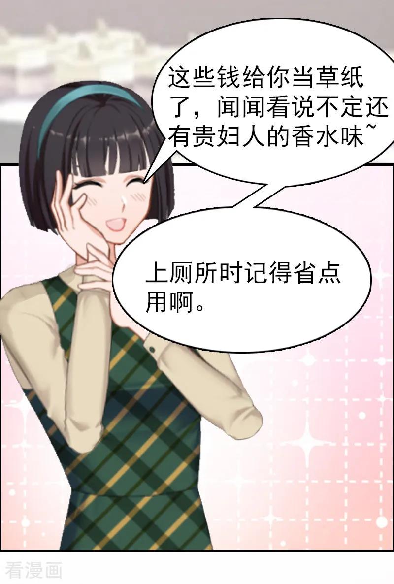 《总裁大人饶过我》第7话 合同 第42页