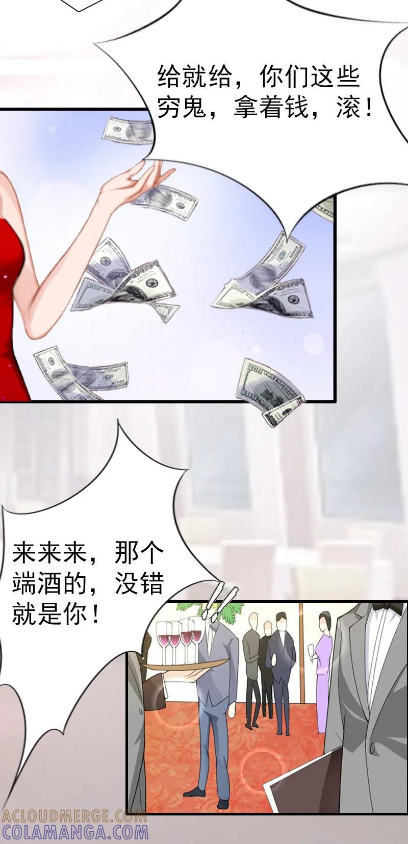 《总裁大人饶过我》第7话 合同 第41页