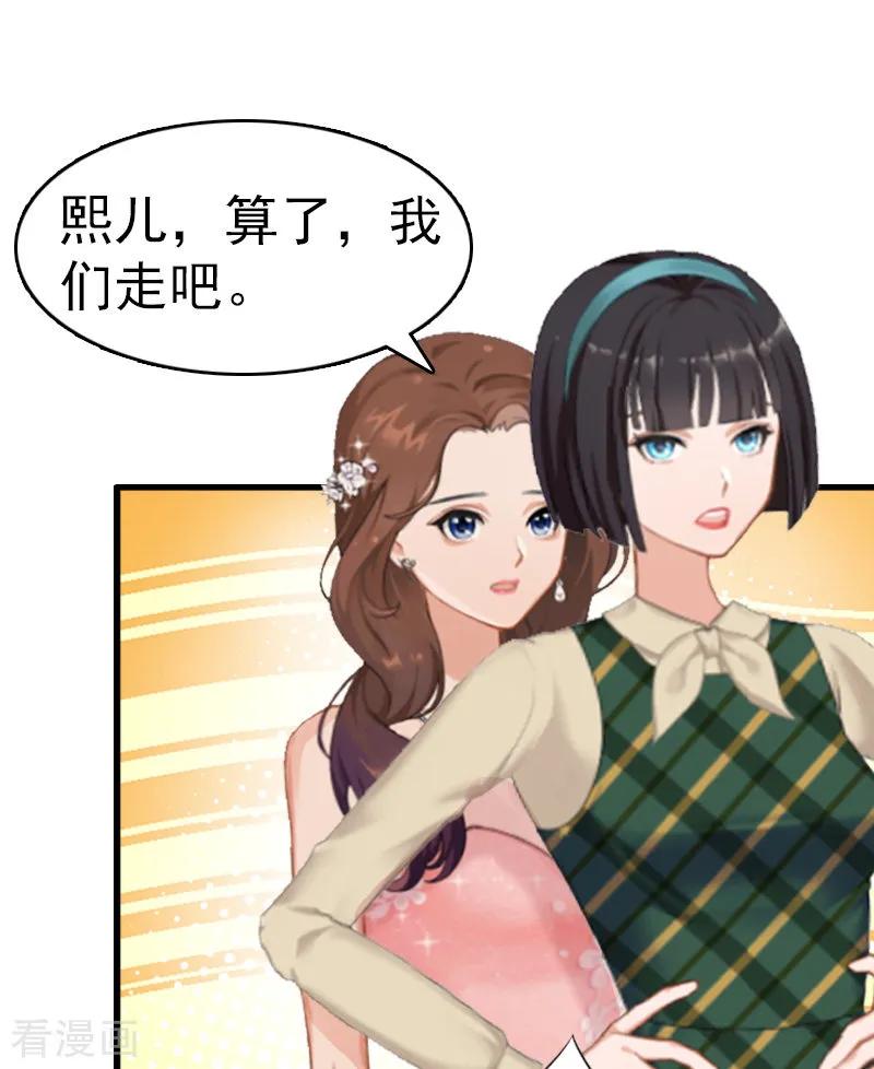 《总裁大人饶过我》第7话 合同 第38页