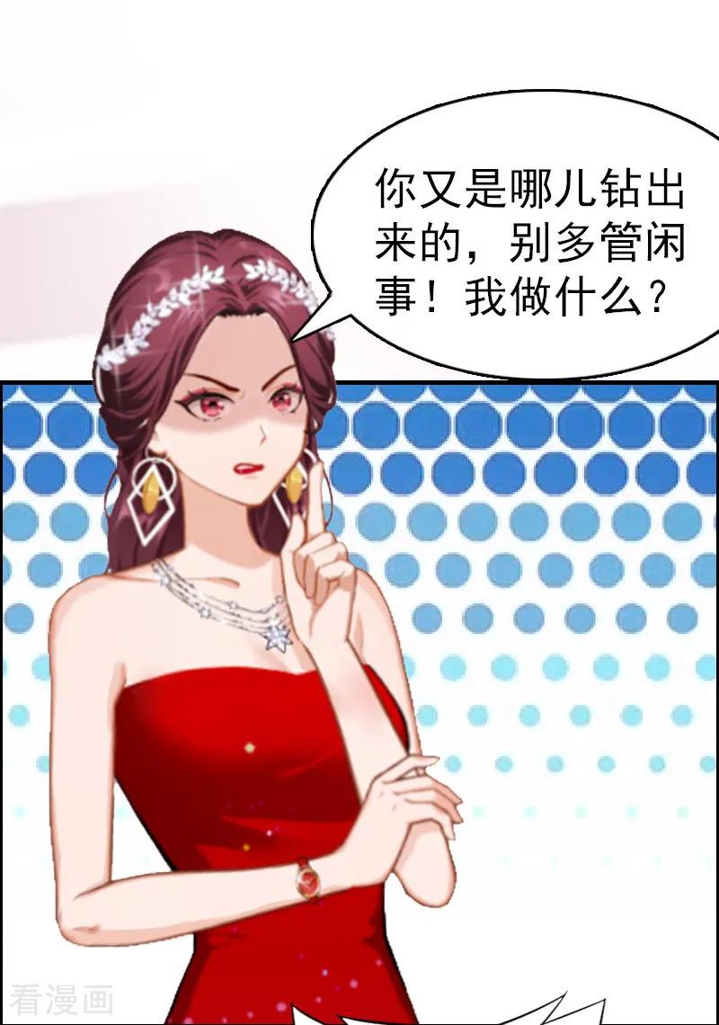 《总裁大人饶过我》第7话 合同 第22页