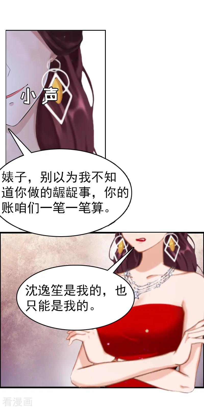 《总裁大人饶过我》第7话 合同 第8页