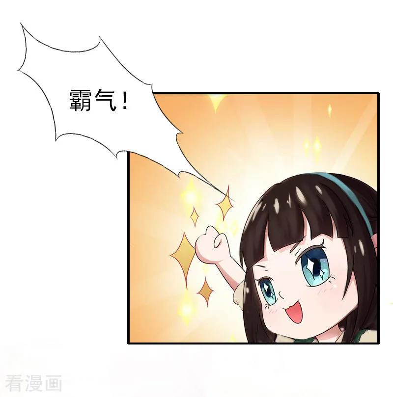 《总裁大人饶过我》第7话 合同 第30页