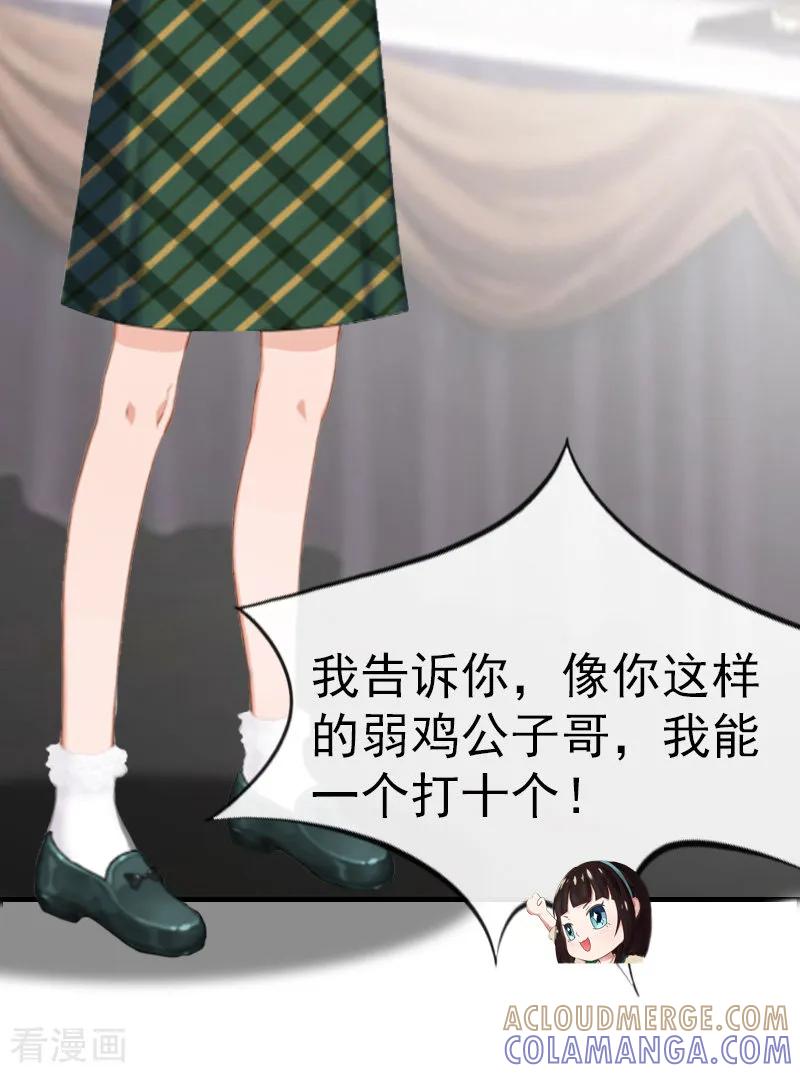 《总裁大人饶过我》第7话 合同 第37页