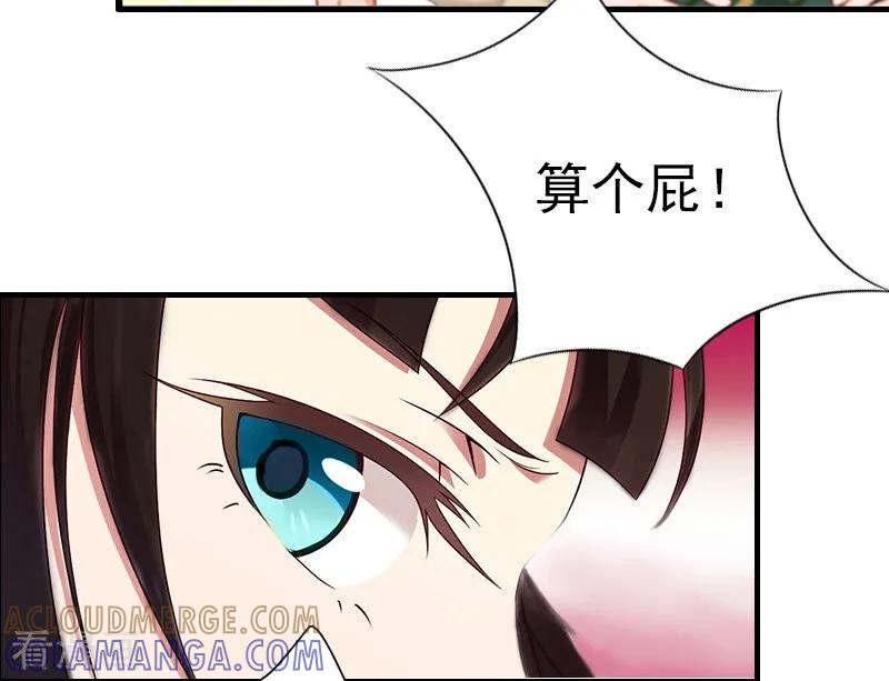 《总裁大人饶过我》第7话 合同 第39页