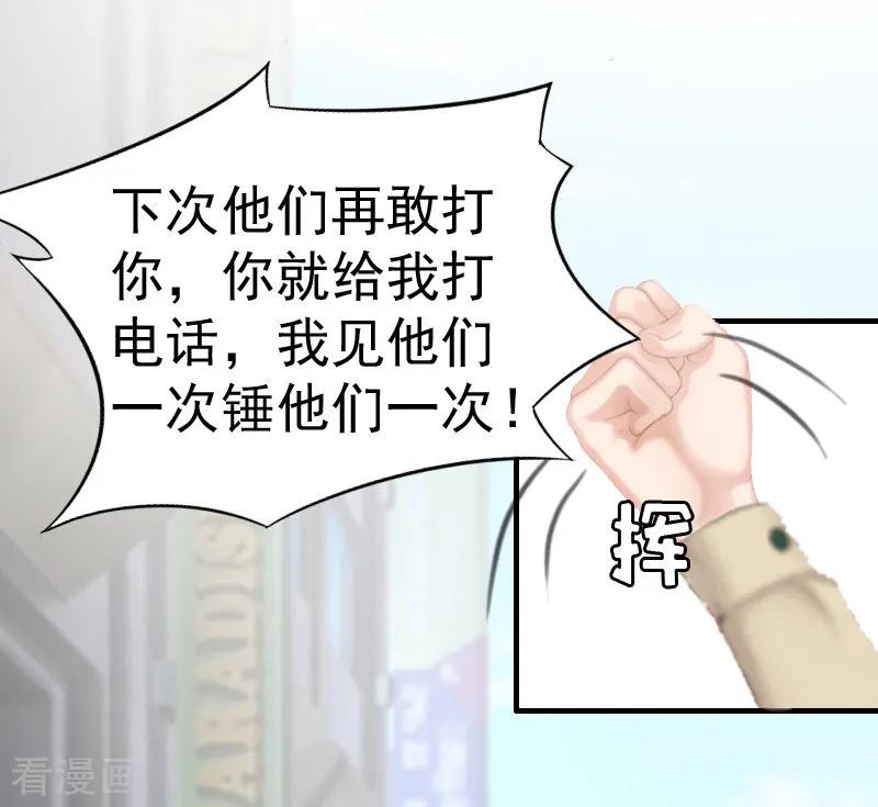 《总裁大人饶过我》第8话 交易 第16页
