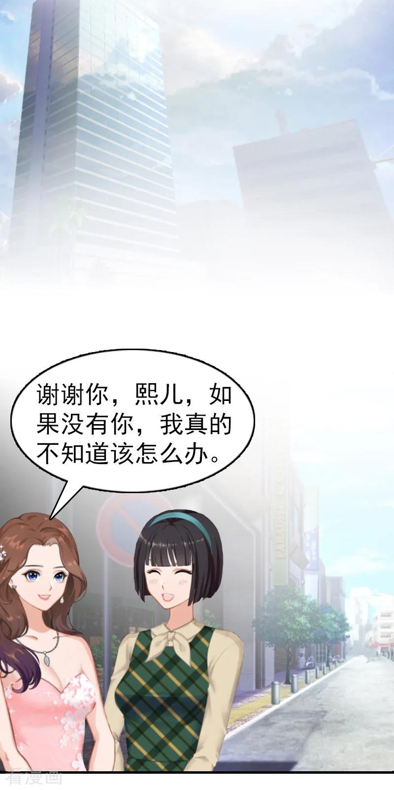 《总裁大人饶过我》第8话 交易 第2页
