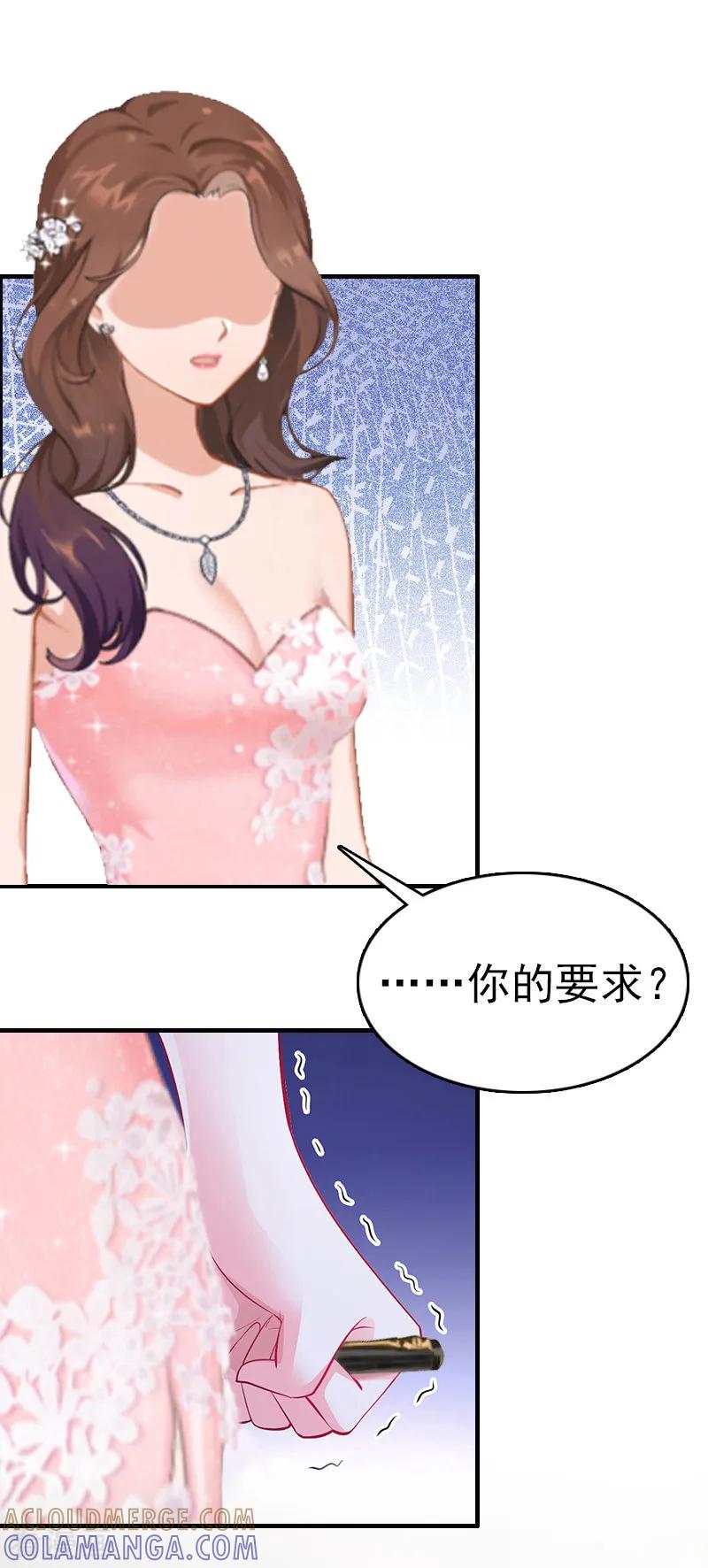 《总裁大人饶过我》第8话 交易 第39页