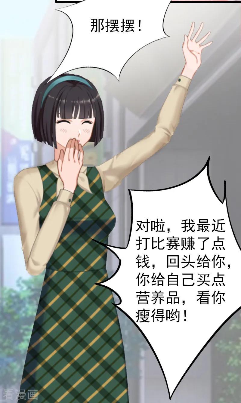 《总裁大人饶过我》第8话 交易 第20页