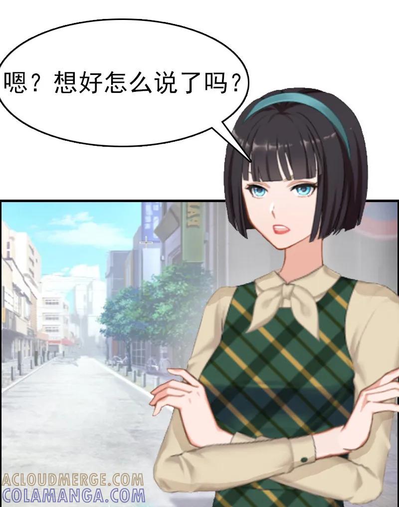《总裁大人饶过我》第8话 交易 第5页