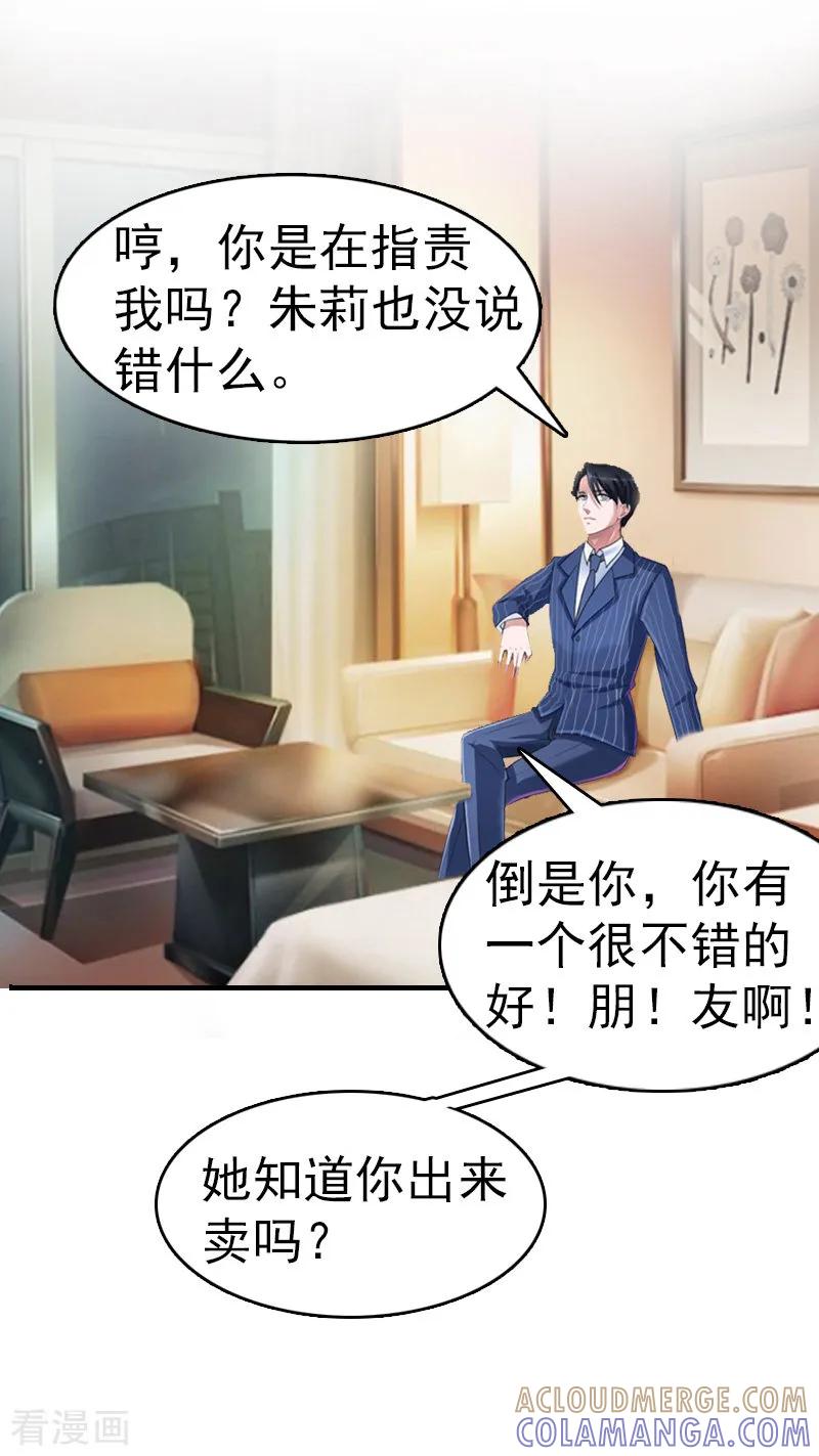 《总裁大人饶过我》第8话 交易 第31页