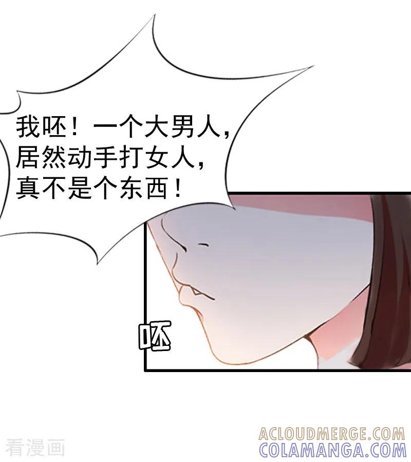 《总裁大人饶过我》第8话 交易 第11页