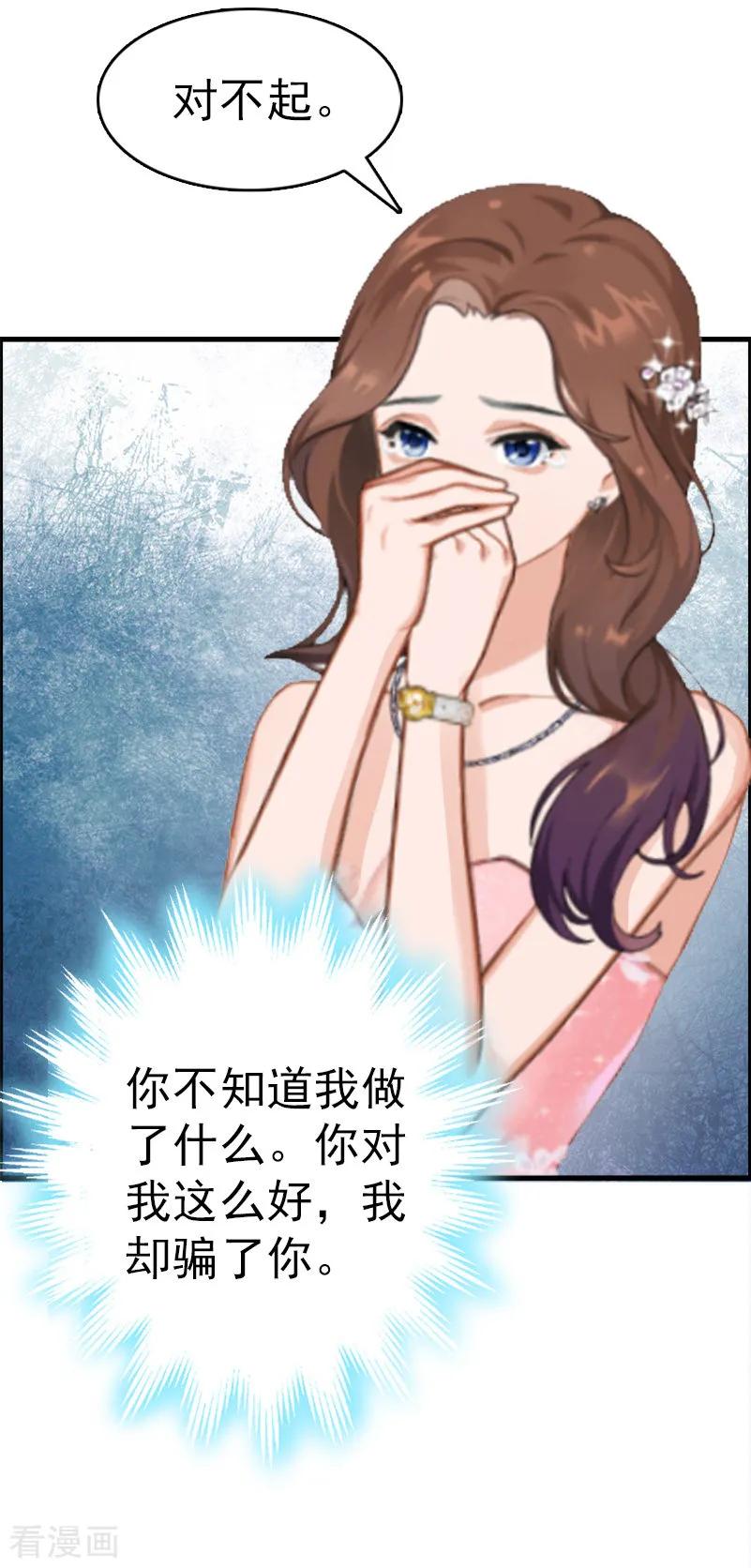 《总裁大人饶过我》第8话 交易 第24页