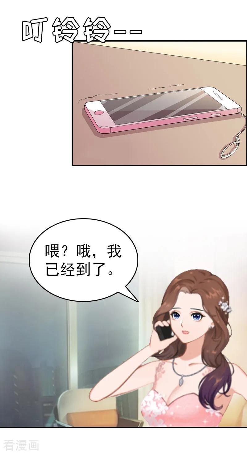 《总裁大人饶过我》第8话 交易 第26页