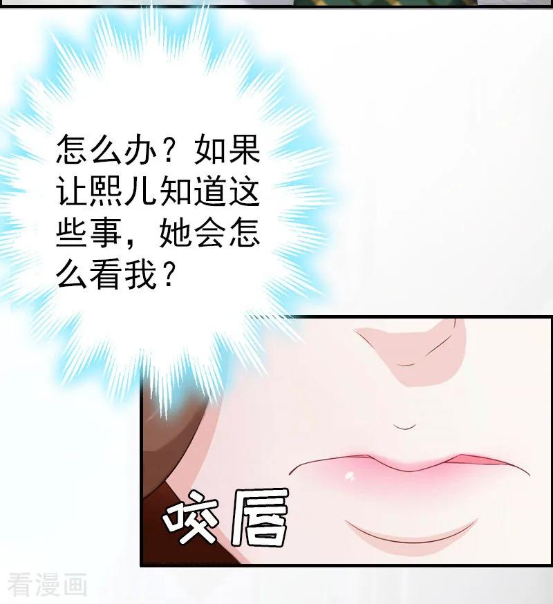 《总裁大人饶过我》第8话 交易 第6页