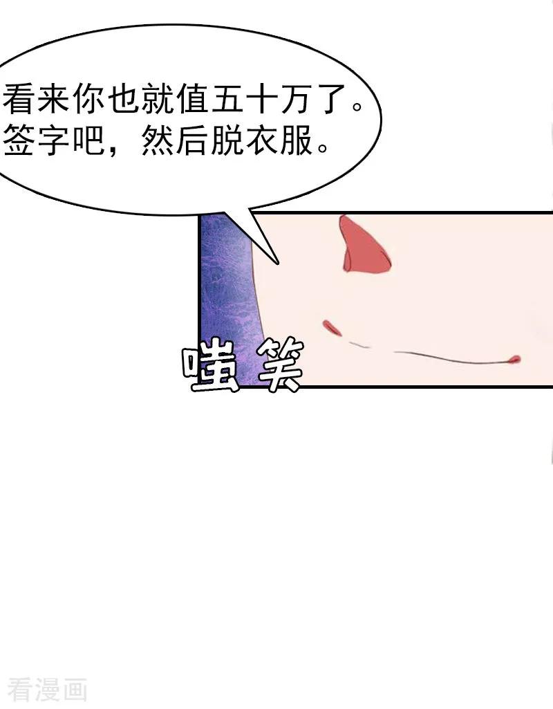 《总裁大人饶过我》第8话 交易 第38页